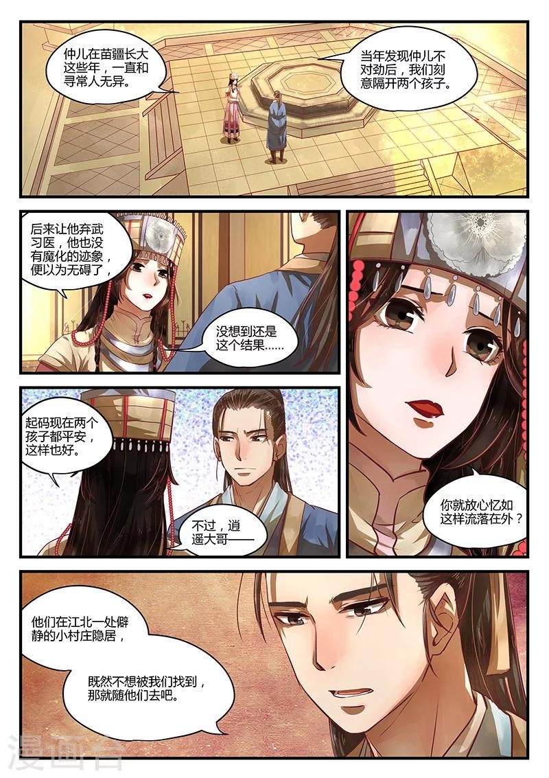 第9话 年岁潺潺