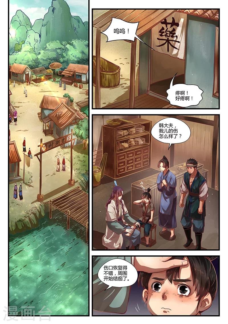 第9话 年岁潺潺