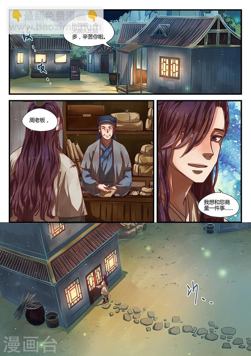 第9话 年岁潺潺