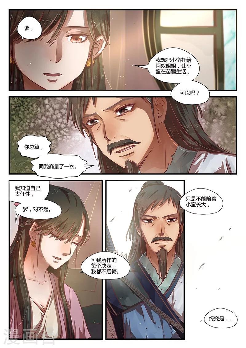 最终话 如叶飘零