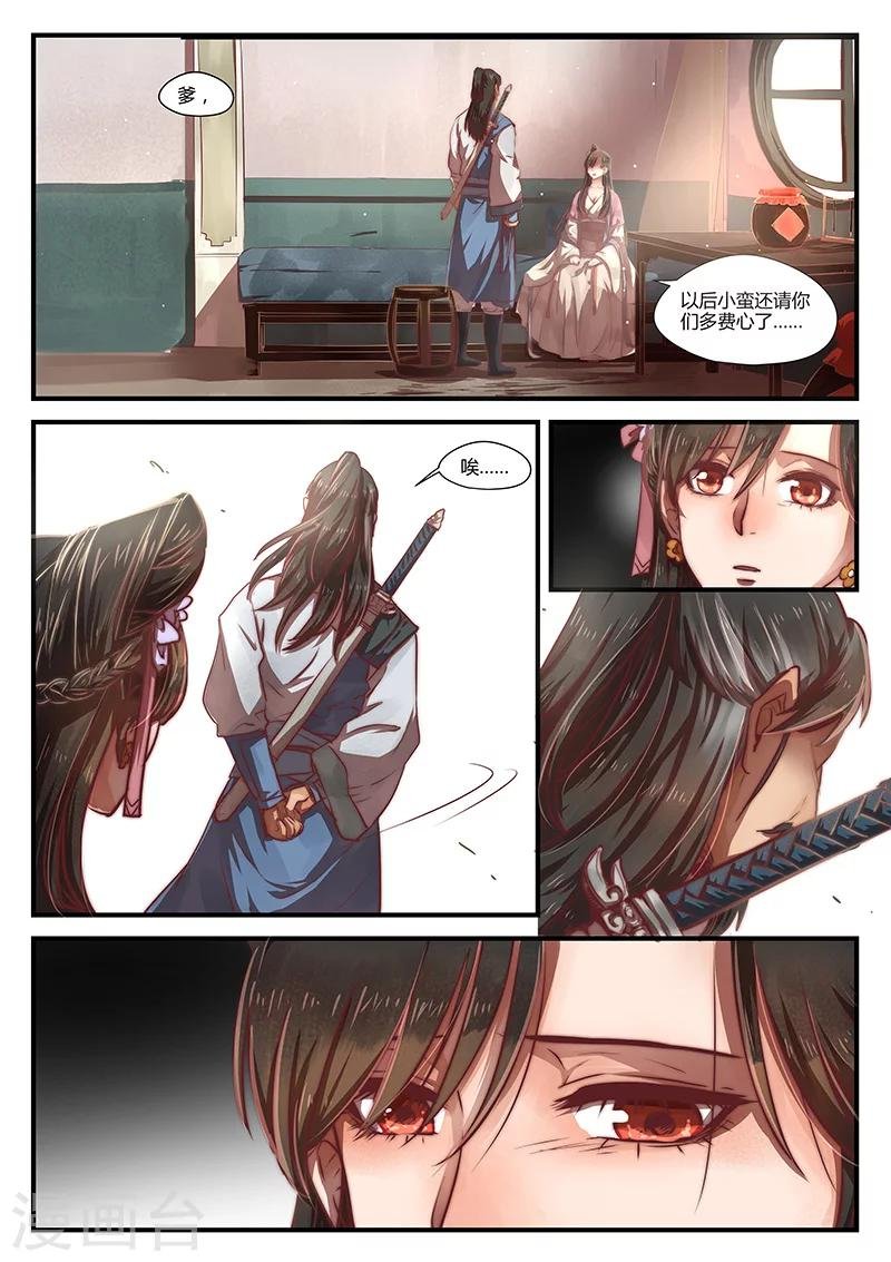 最终话 如叶飘零
