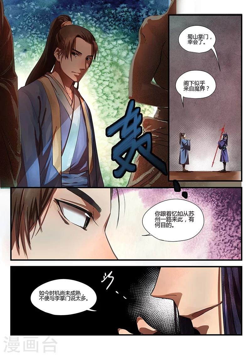 第2话 少年将行