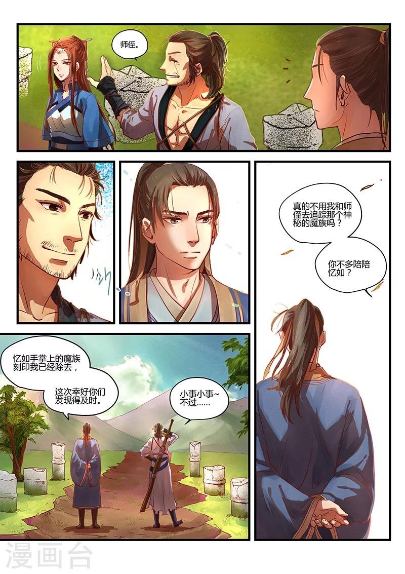 第3话 杭城巧遇