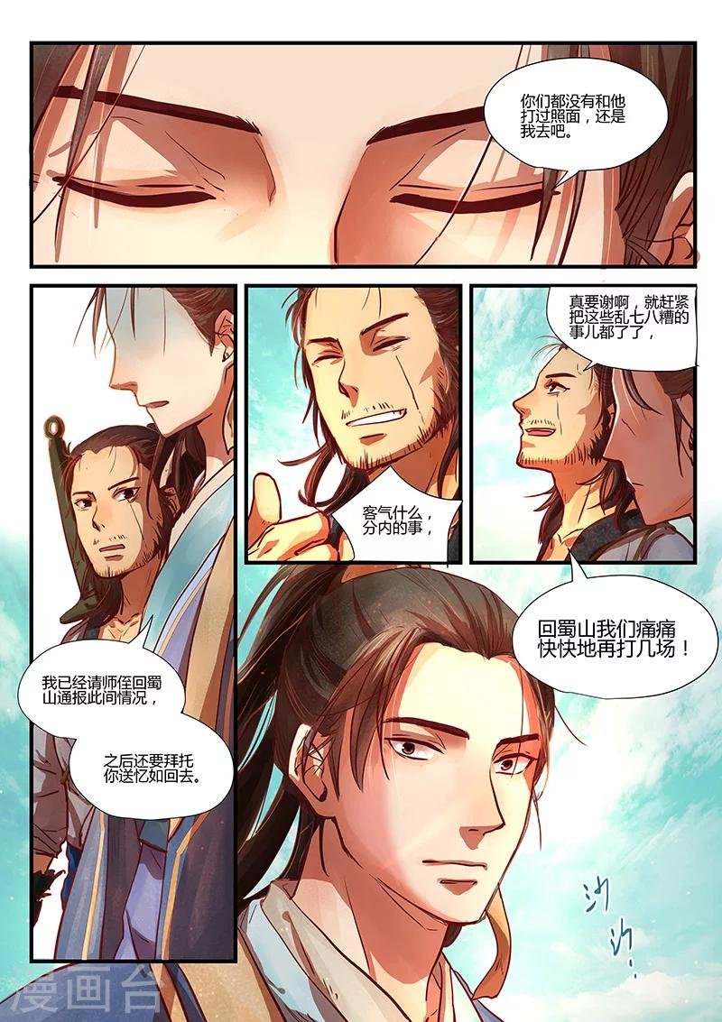 第3话 杭城巧遇