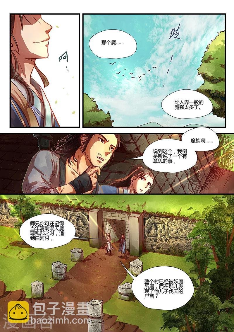 第3话 杭城巧遇