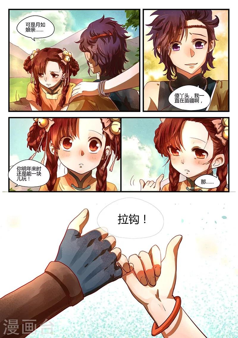 第3话 杭城巧遇