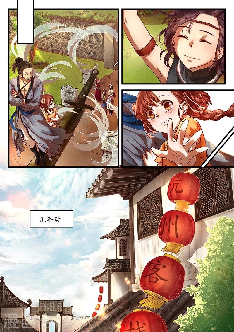 第3话 杭城巧遇