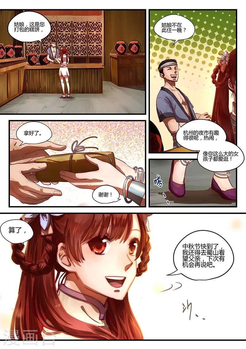 第3话 杭城巧遇