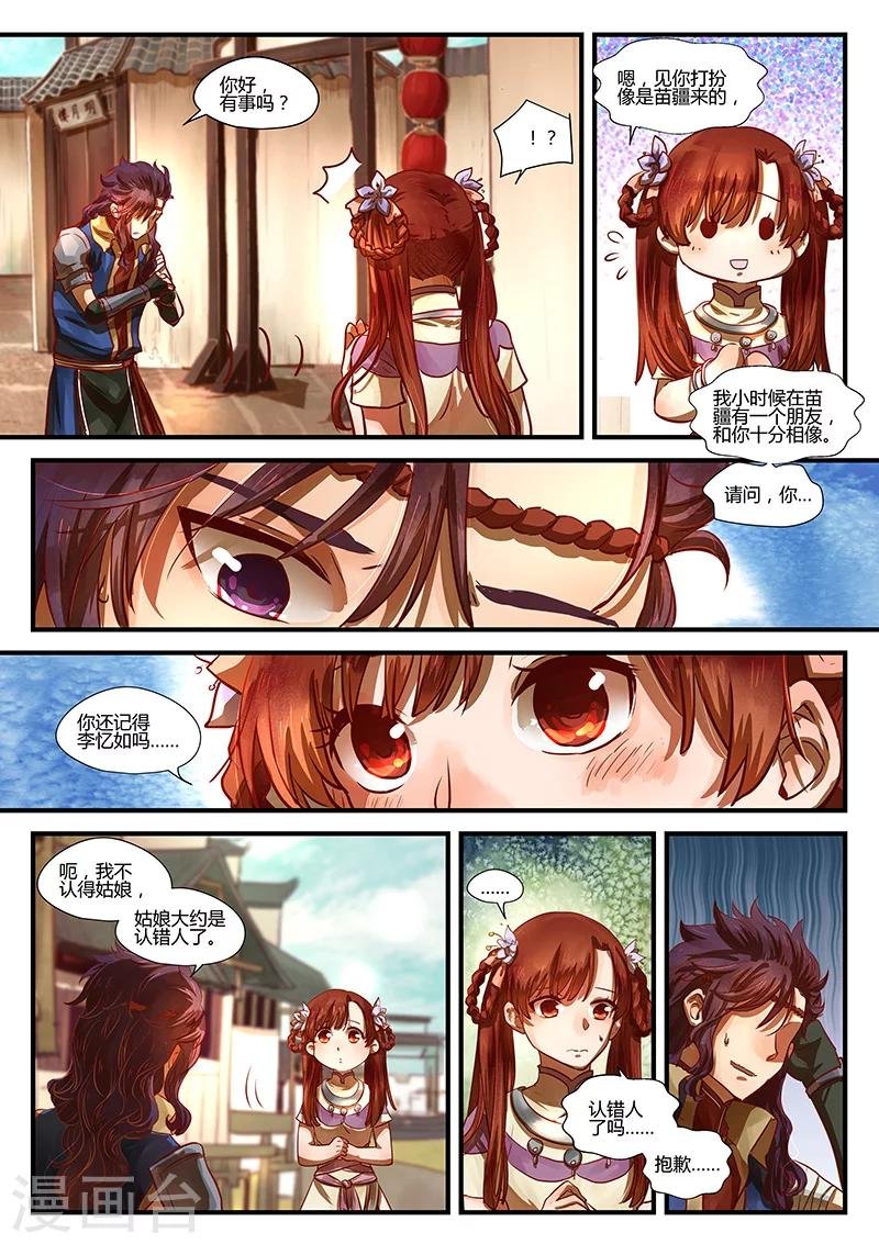 第3话 杭城巧遇