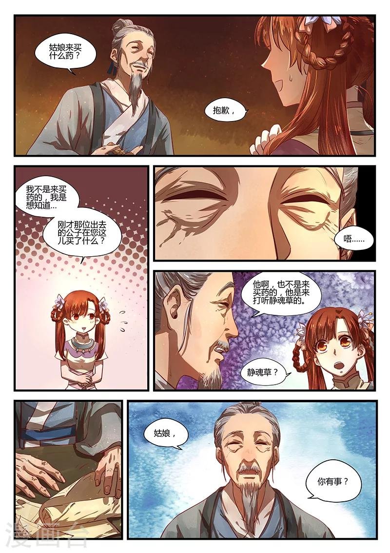 第3话 杭城巧遇