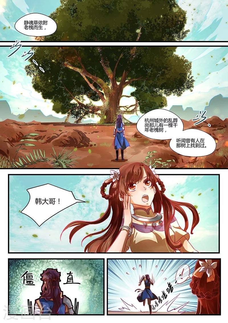 第3话 杭城巧遇