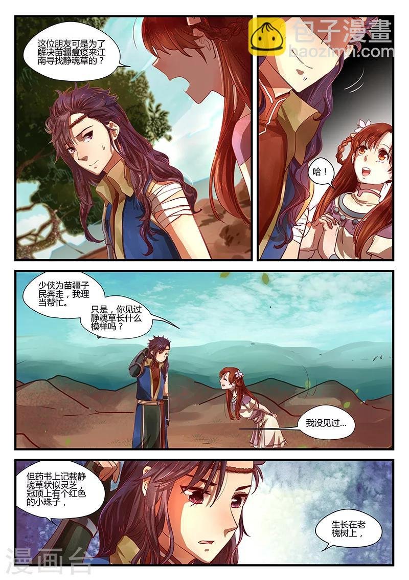 第3话 杭城巧遇