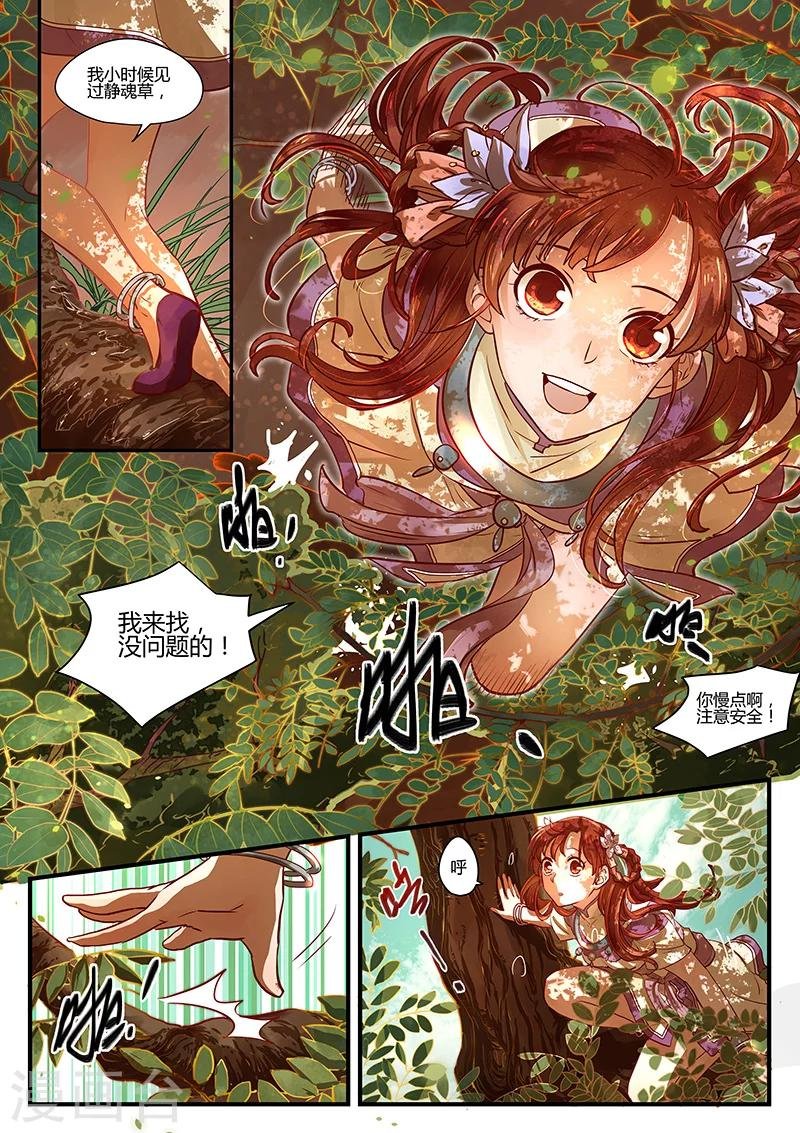 第3话 杭城巧遇