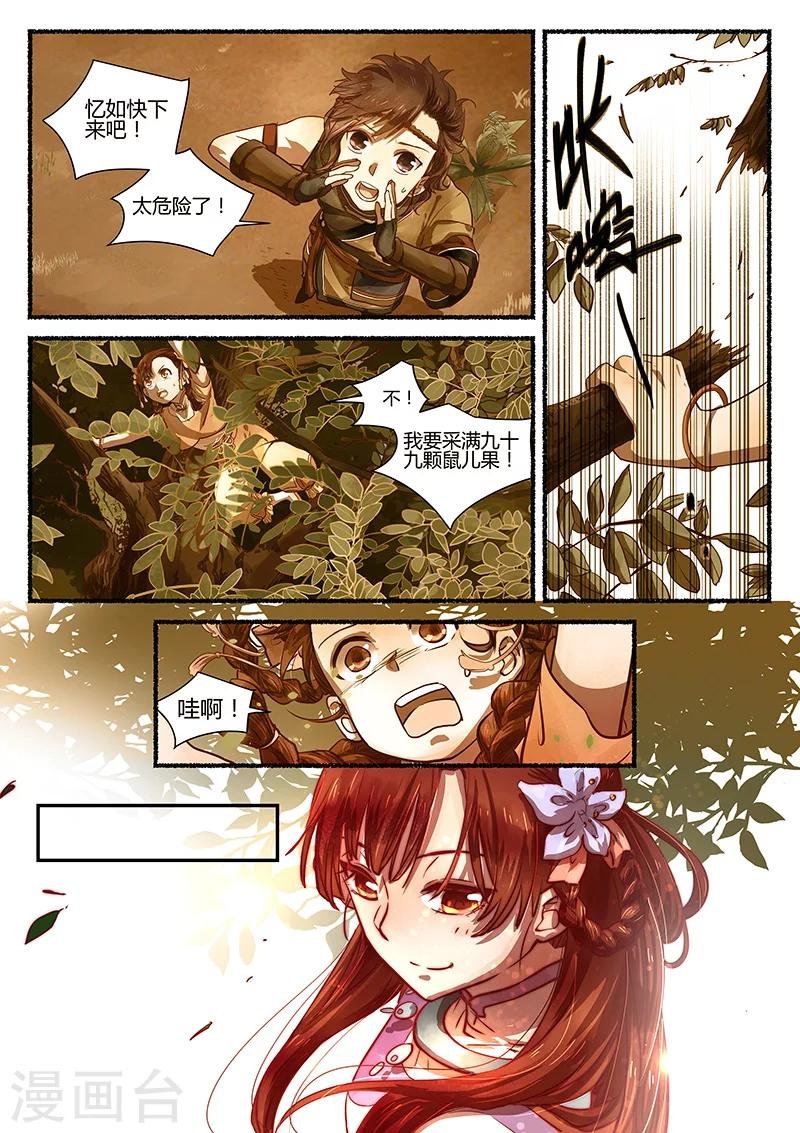 第3话 杭城巧遇