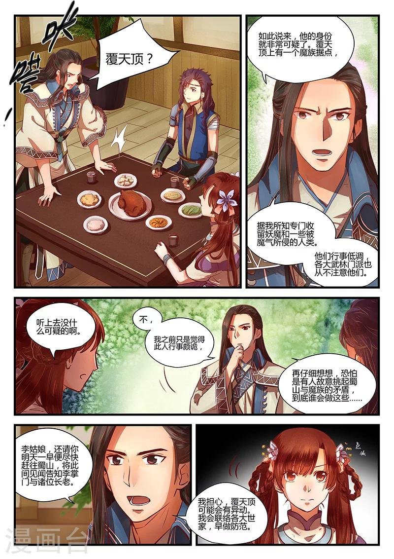 第4话 暗流涌动