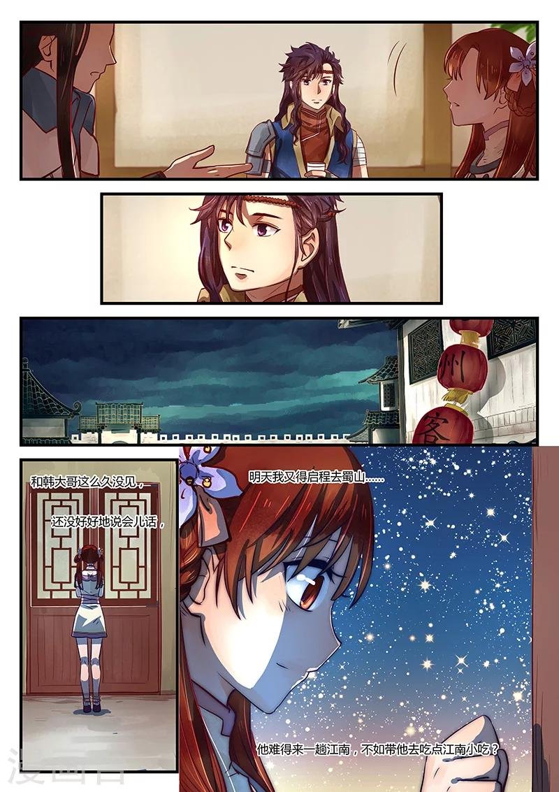 第4话 暗流涌动