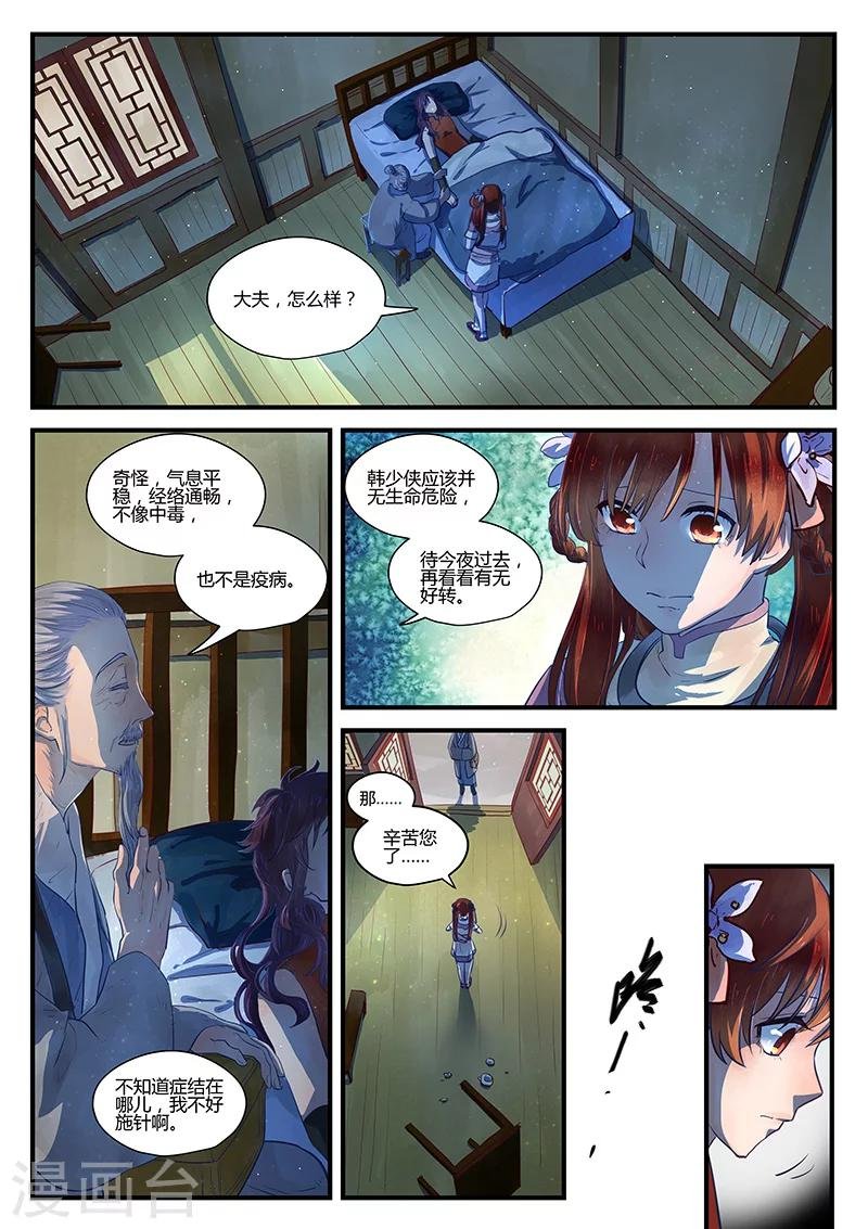 第5话 意气难平