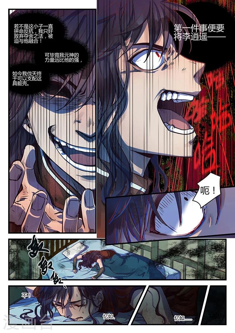 第5话 意气难平
