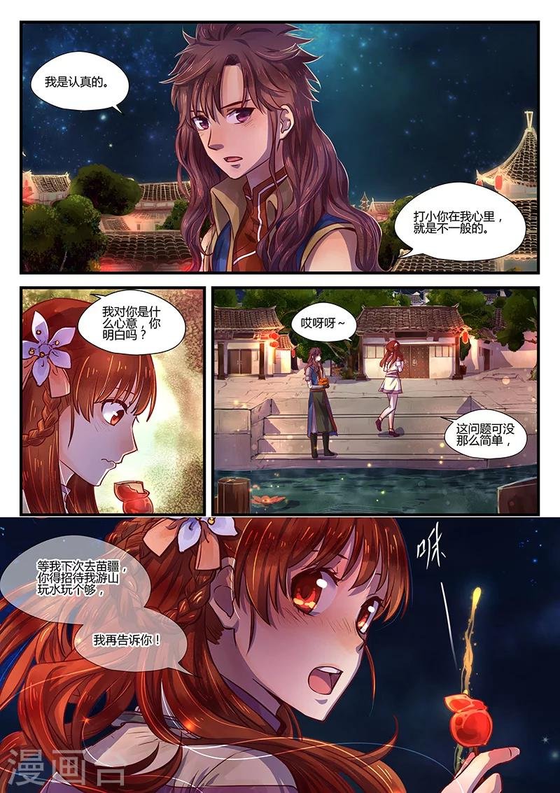 第5话 意气难平