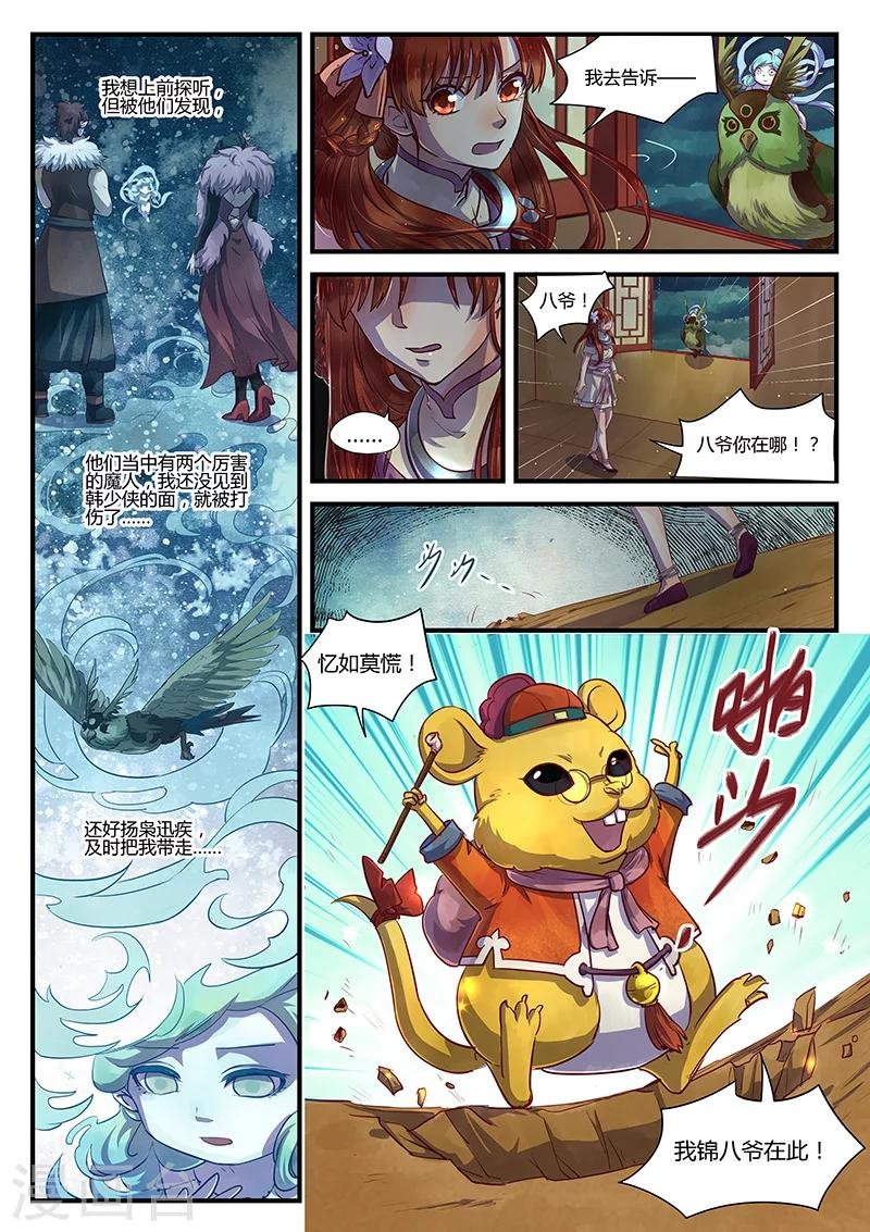 第5话 意气难平
