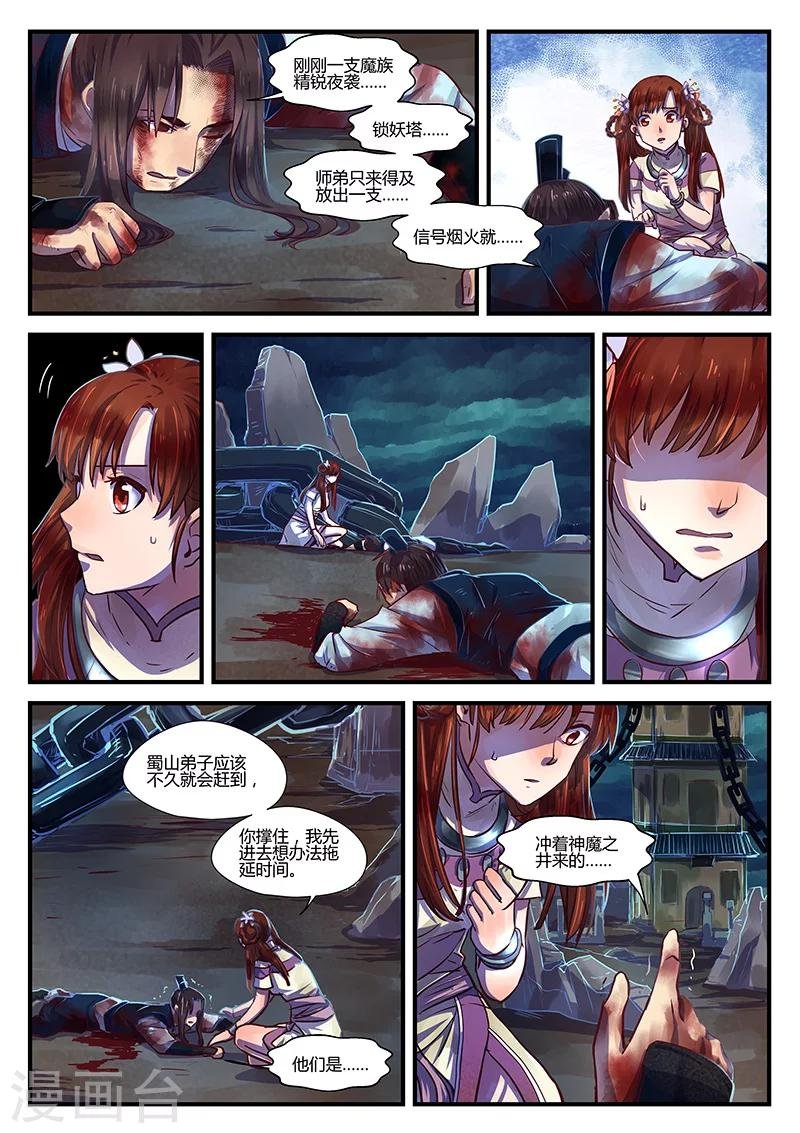 第6话 同路陌路