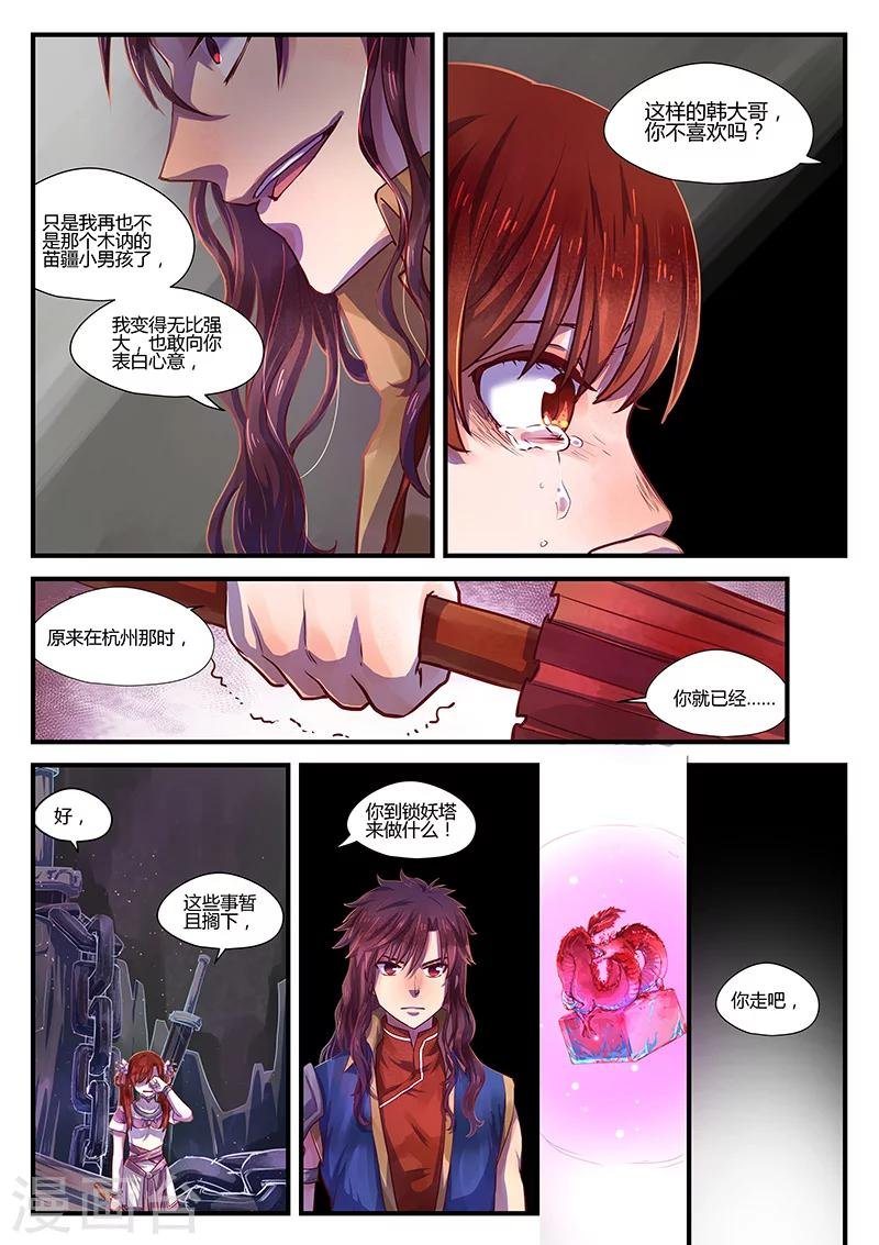 第6话 同路陌路