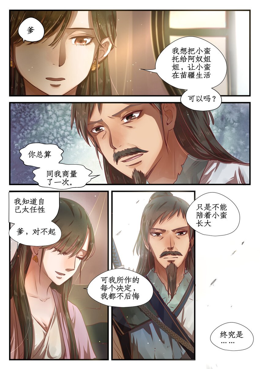十话完 忆相逢