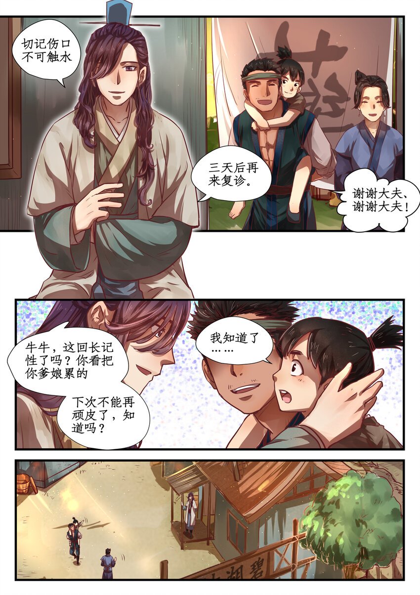 第九话 相敬如宾