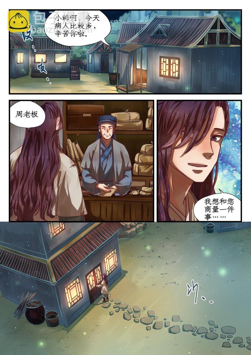 第九话 相敬如宾