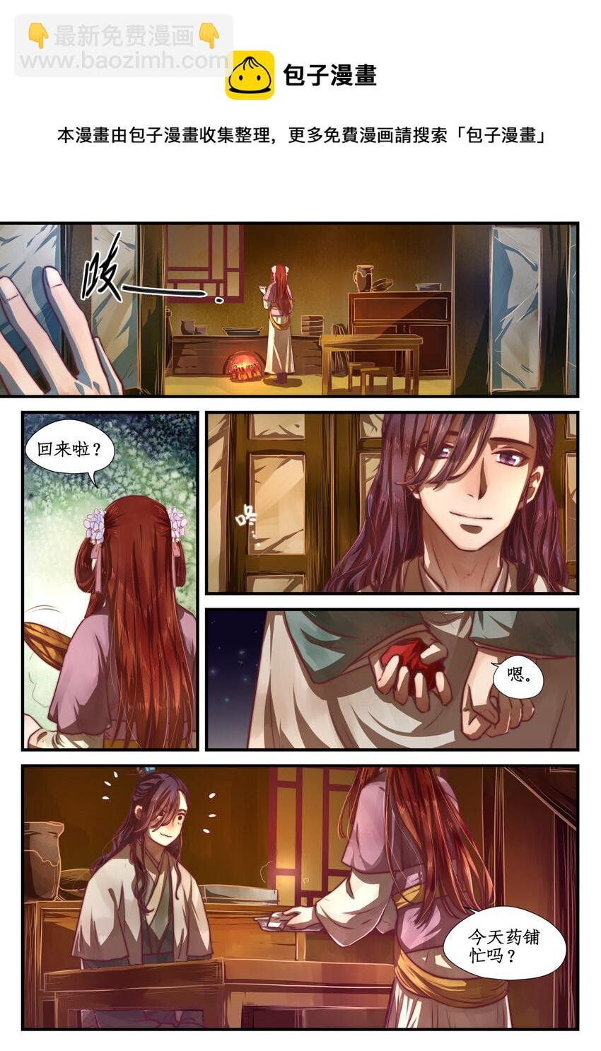 第九话 相敬如宾