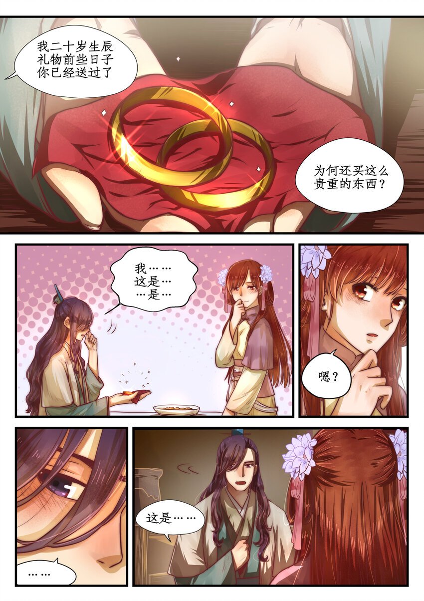 第九话 相敬如宾