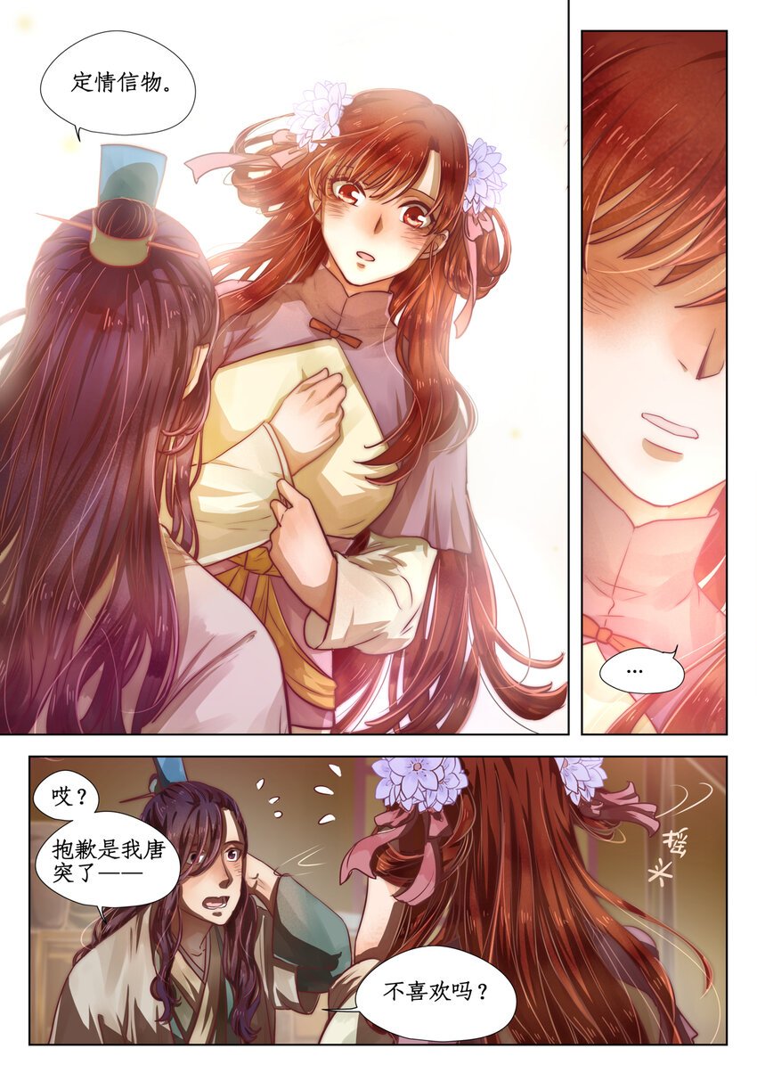 第九话 相敬如宾