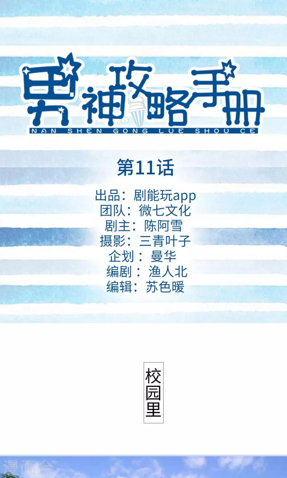 第11话
