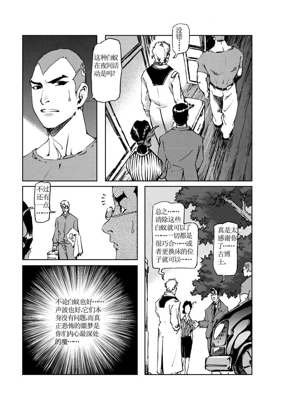 木屋惊魂 第12集