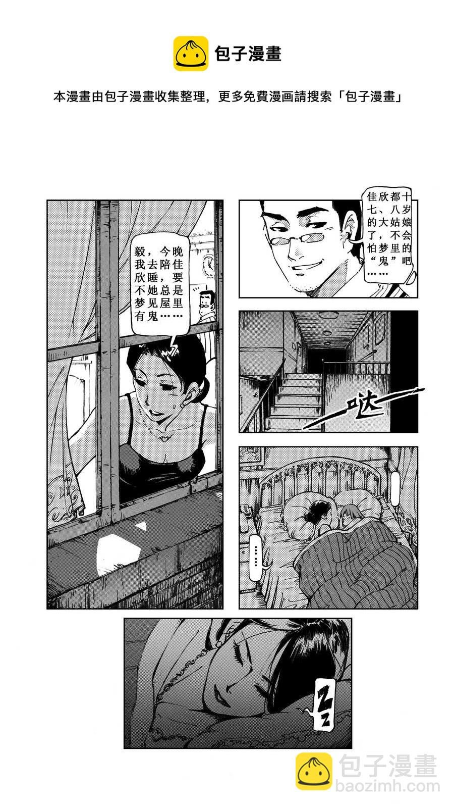 木屋惊魂 第3集