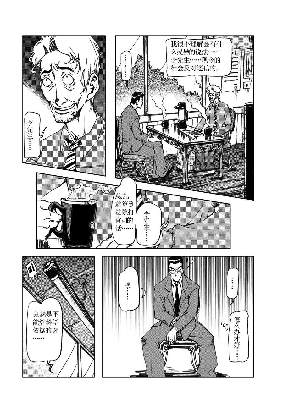 木屋惊魂 第11集