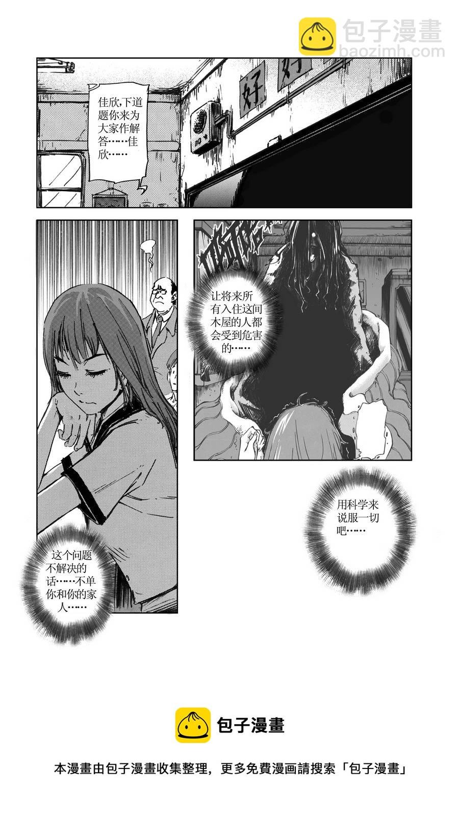 木屋惊魂 第11集