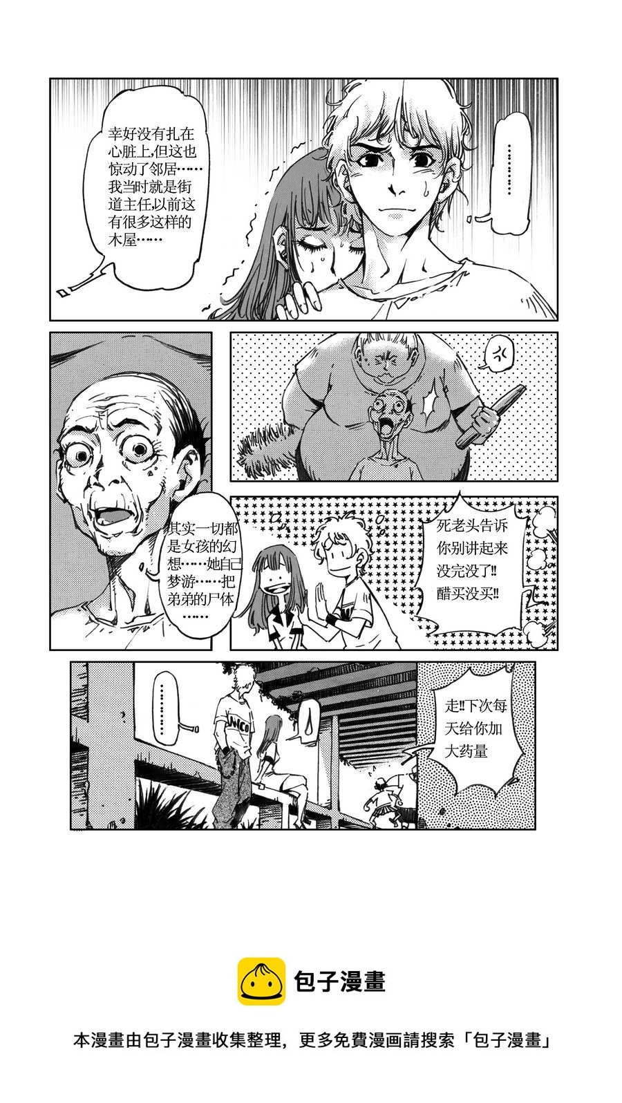 木屋惊魂 第10集
