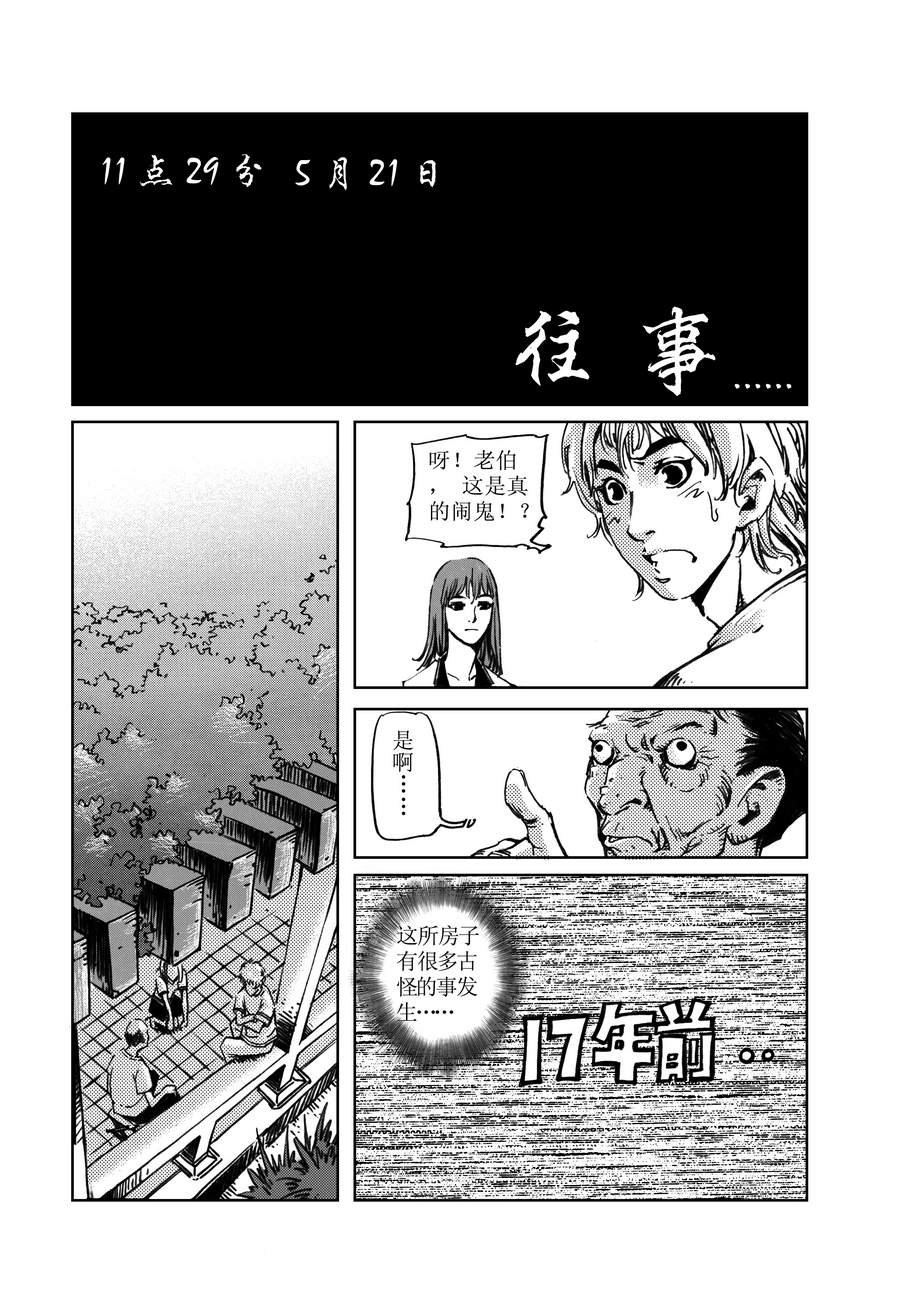 木屋惊魂 第9集