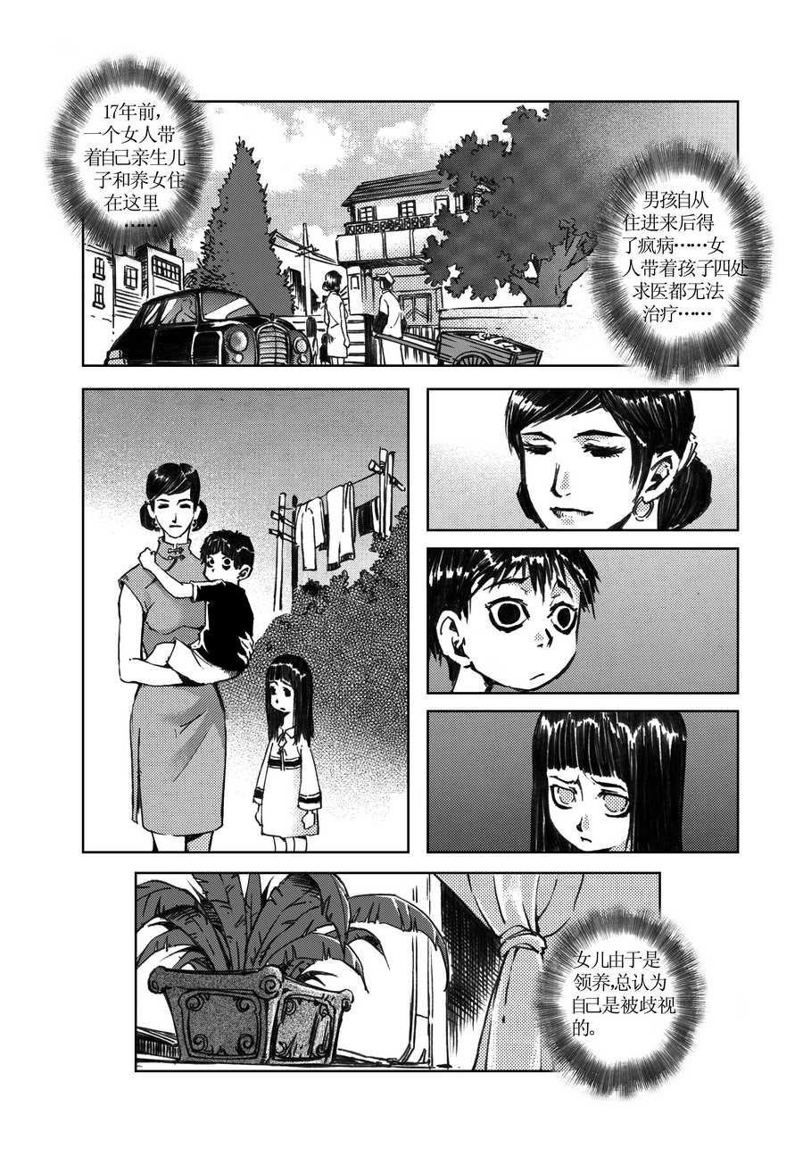 木屋惊魂 第9集