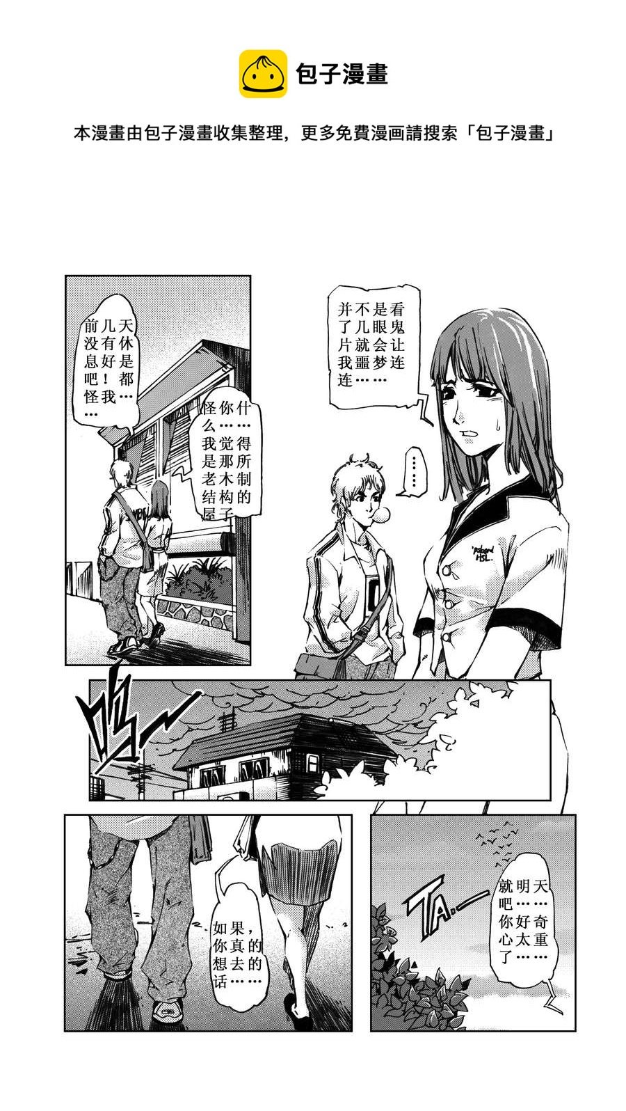木屋惊魂 第7集