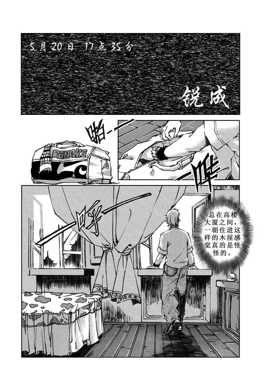 木屋惊魂 第7集