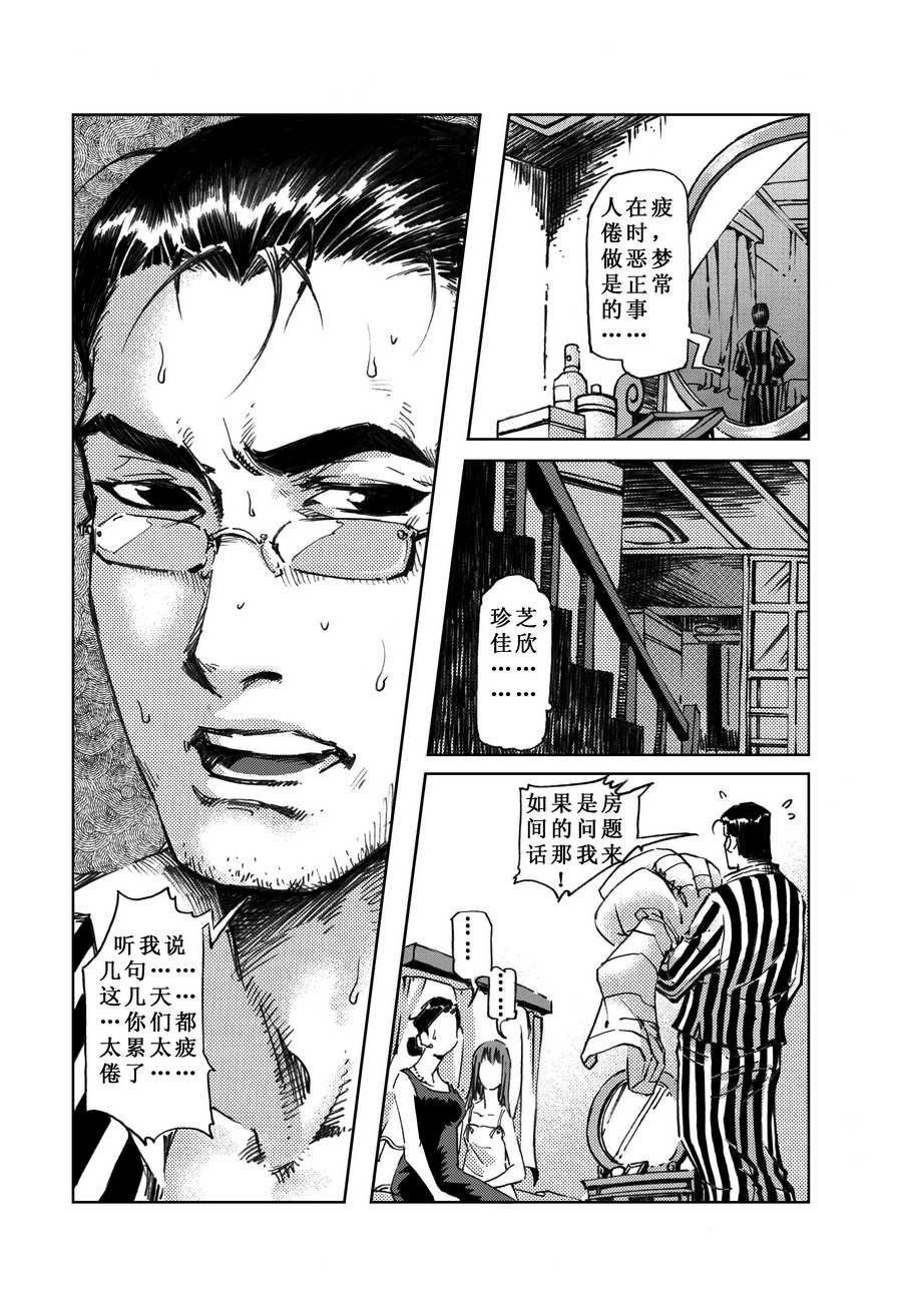 木屋惊魂 第6集
