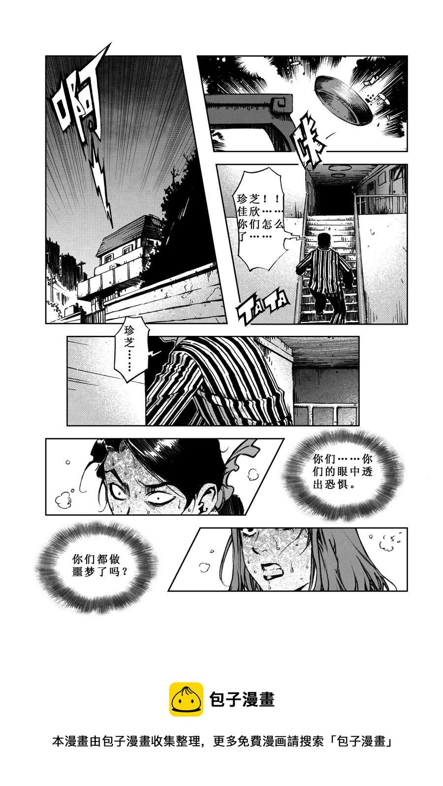 木屋惊魂 第5集
