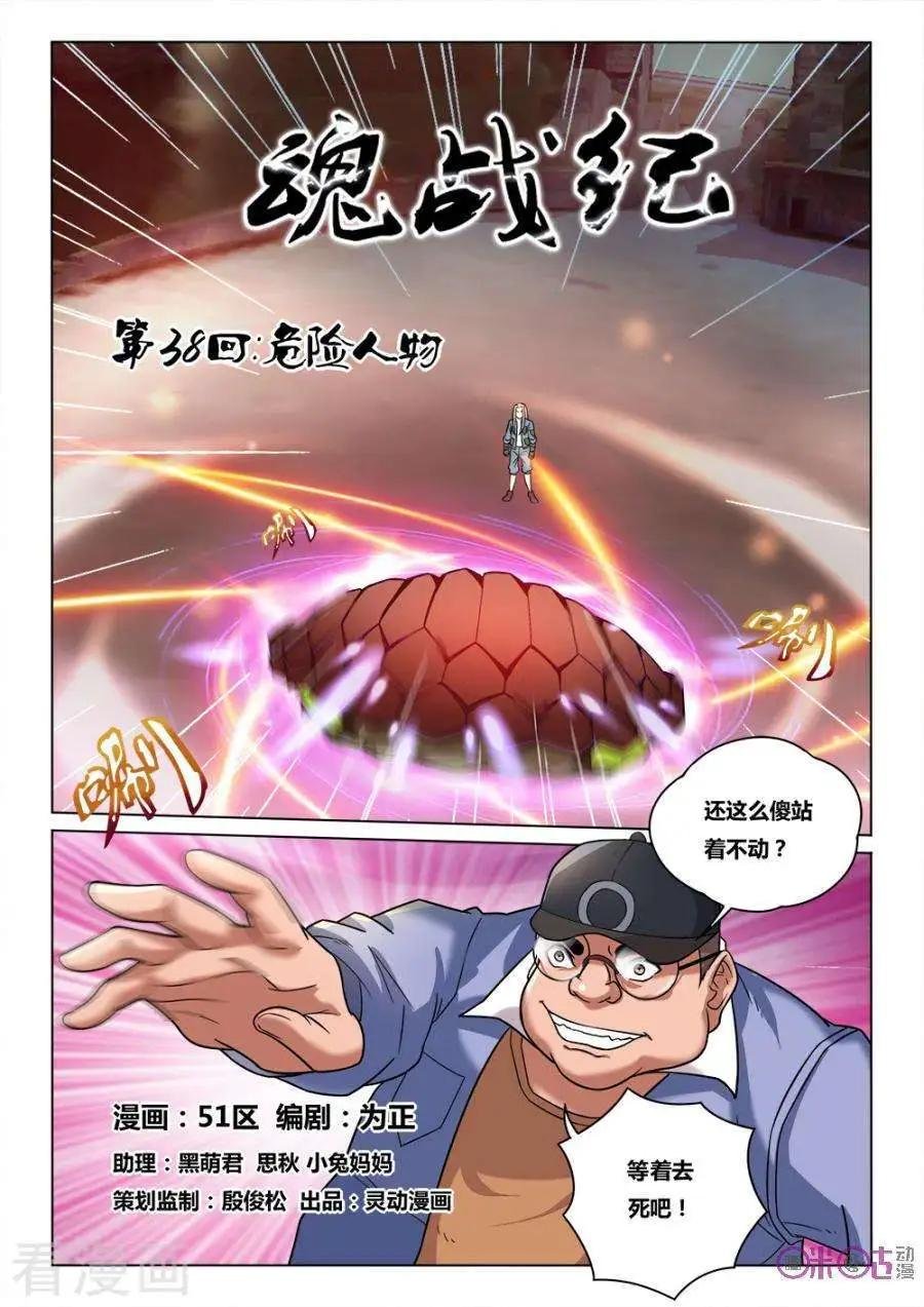 第38话