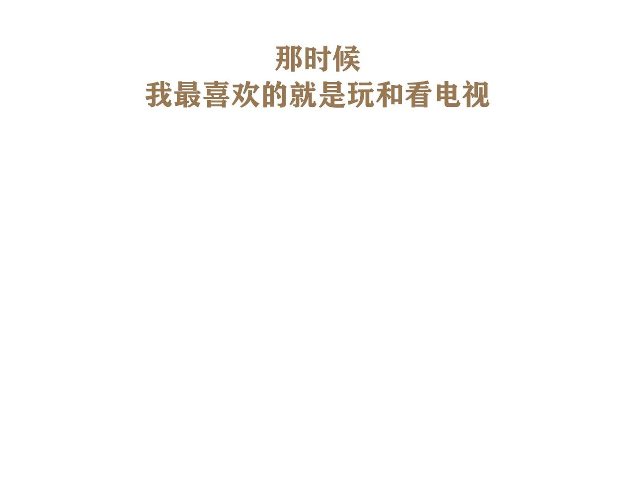 第14话 我的童年