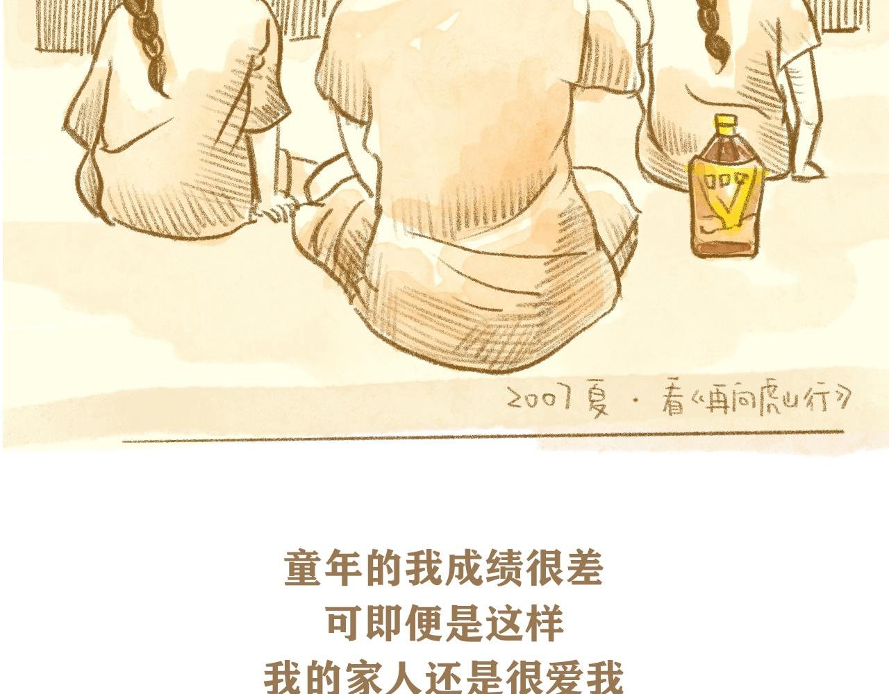 第14话 我的童年