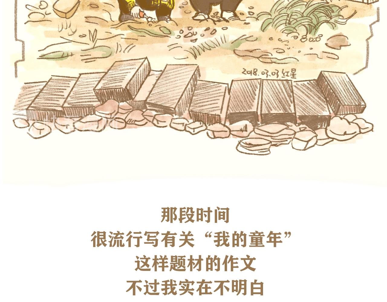 第14话 我的童年