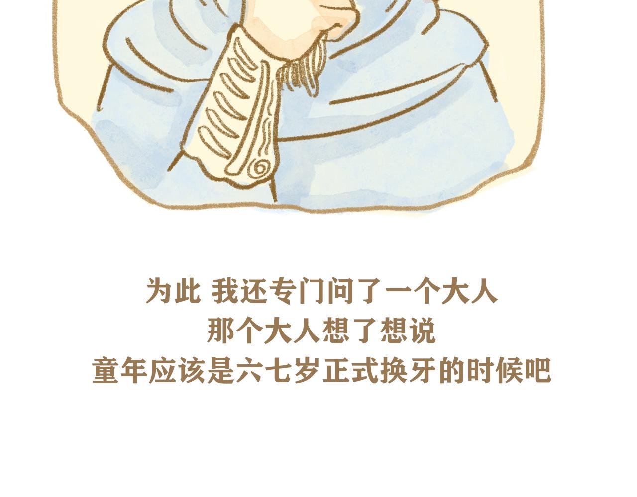 第14话 我的童年