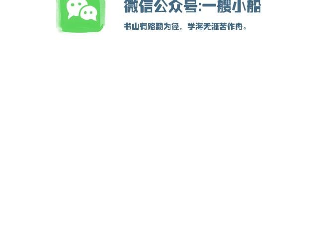 第5话 光阴似箭到日月如梭